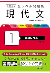 大学入試 全レベル問題集 英文法 1 基礎レベル 三訂版 | 小崎 充 |本